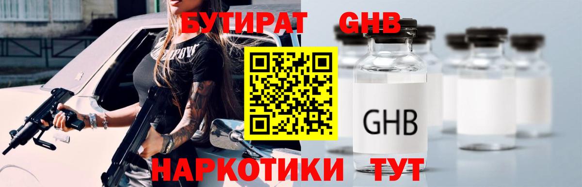 Бутират оксана  Вход с VPN  Алатырь 