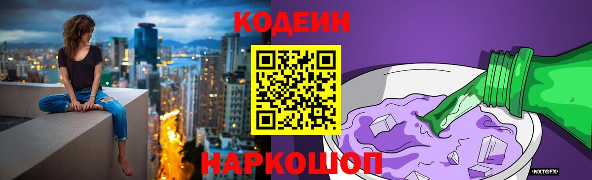 Алатырь  Кодеин Purple Drank  Кодеин напиток Lean (лин)  где купить   Вход с VPN 