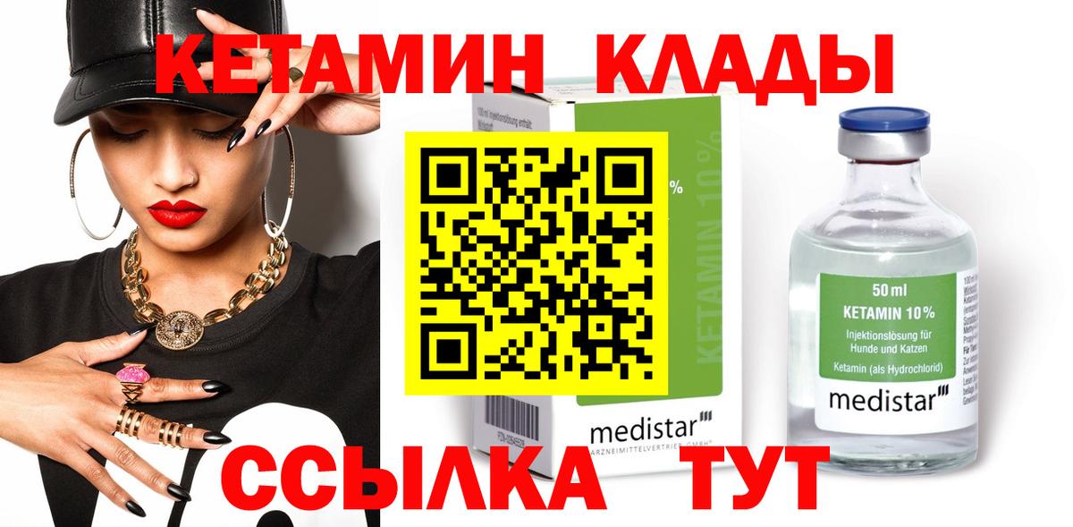 КЕТАМИН VHQ  Кетамин VHQ  Вход с VPN  Алатырь 